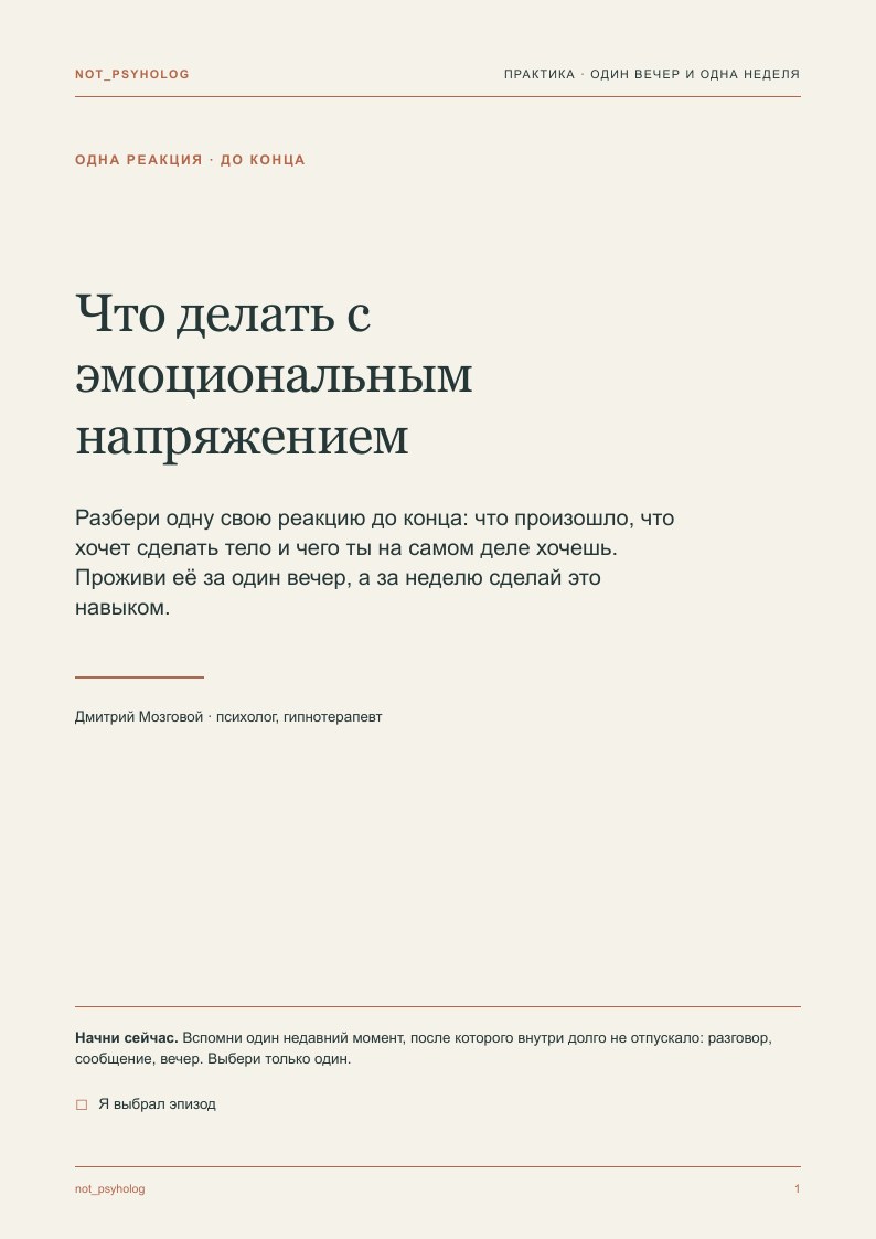 Обложка PDF «Что делать с эмоциональным напряжением»