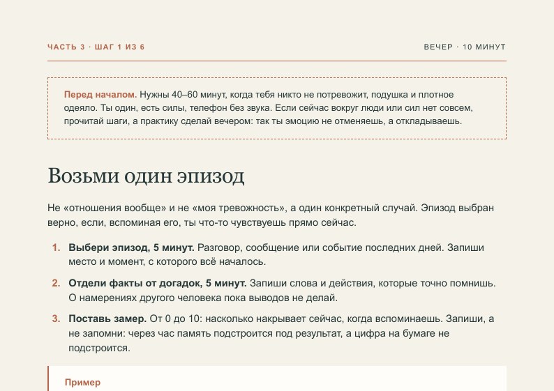 Фрагмент одного из шагов практики